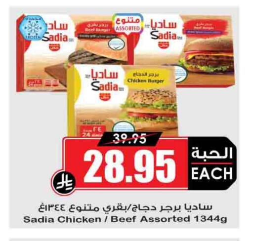 SADIA Chicken Burger available at Prime Supermarket in KSA, Saudi Arabia, Saudi - Sakaka