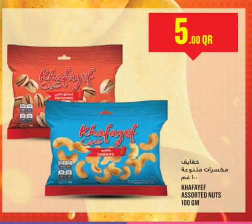 available at مونوبريكس in قطر - الضعاين