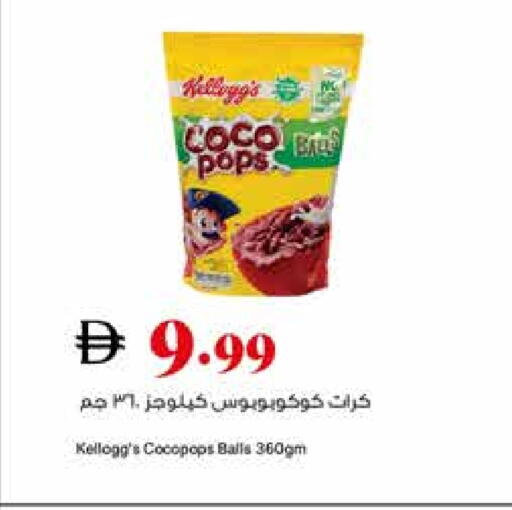 KELLOGGS Cereals available at Trolleys Supermarket in UAE - Sharjah / Ajman