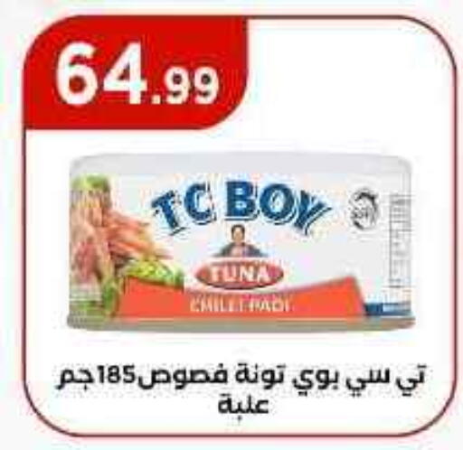 تونة - معلب available at مارت فيل in Egypt - القاهرة