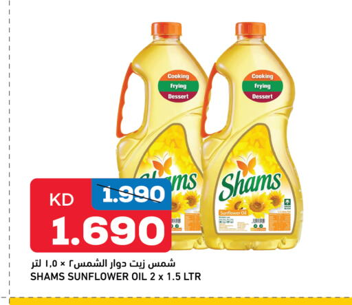 Sunflower Oil available at Oncost in Kuwait