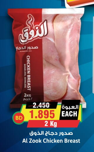 صدور دجاج available at أسواق النخبة in البحرين