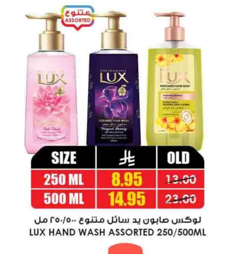 LUX available at Prime Supermarket in KSA, Saudi Arabia, Saudi - Bishah