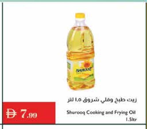 SHUROOQ Cooking Oil available at Istanbul Supermarket in UAE - Al Ain
