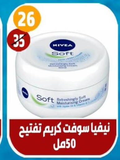 نيفيا كريم للوجه available at هايبر مول in Egypt - القاهرة
