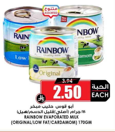 رينبو available at أسواق النخبة in مملكة العربية السعودية, السعودية, سعودية - تبوك