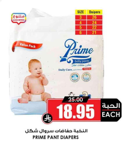 available at Prime Supermarket in KSA, Saudi Arabia, Saudi - Al Hasa