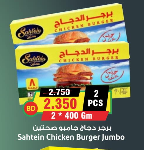 برجر دجاج available at أسواق النخبة in البحرين
