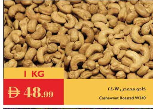 available at Istanbul Supermarket in UAE - Al Ain