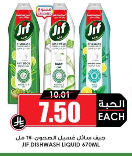 JIF available at Prime Supermarket in KSA, Saudi Arabia, Saudi - Al Bahah