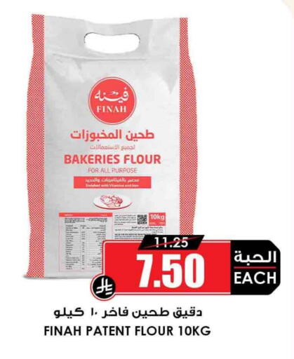 All Purpose Flour available at Prime Supermarket in KSA, Saudi Arabia, Saudi - Riyadh
