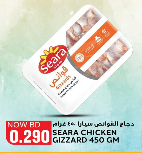 سيارا قوانص الدجاج available at الجزيرة سوبرماركت in البحرين
