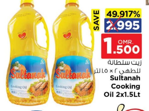 Cooking Oil available at Nesto Hyper Market   in Oman - Muscat