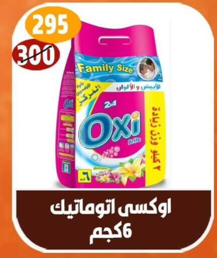أوكسي مبيض available at هايبر مول in Egypt - القاهرة
