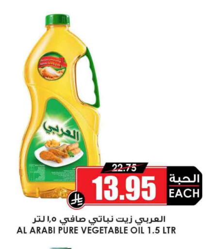 Alarabi Vegetable Oil available at Prime Supermarket in KSA, Saudi Arabia, Saudi - Rafha