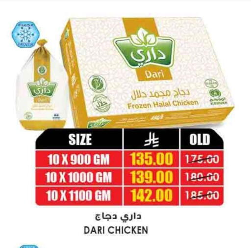 Frozen Whole Chicken available at Prime Supermarket in KSA, Saudi Arabia, Saudi - Bishah
