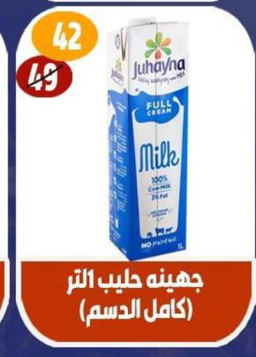 Full Cream Milk available at Hyper Mall in Egypt - Cairo