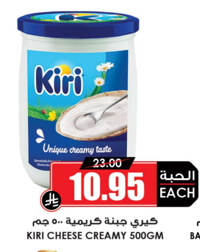 KIRI Cream Cheese available at Prime Supermarket in KSA, Saudi Arabia, Saudi - Arar