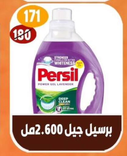 PERSIL Detergent available at Hyper Mall in Egypt - Cairo