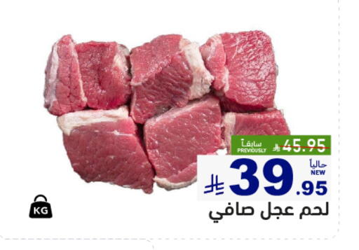 لحم عجل available at أسواق رامز in مملكة العربية السعودية, السعودية, سعودية - تبوك