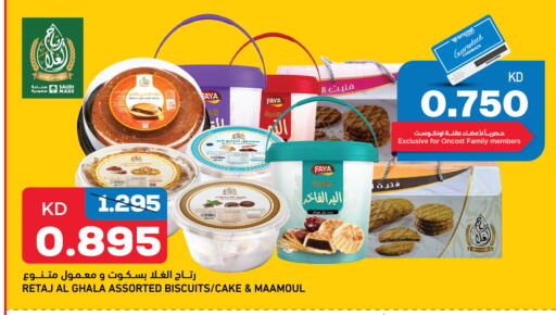 available at Oncost in Kuwait - Jahra Governorate