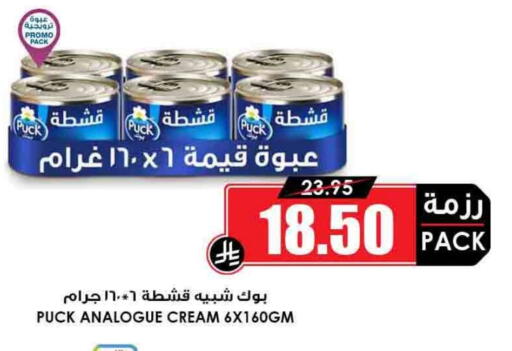 PUCK Analogue cream available at Prime Supermarket in KSA, Saudi Arabia, Saudi - Riyadh