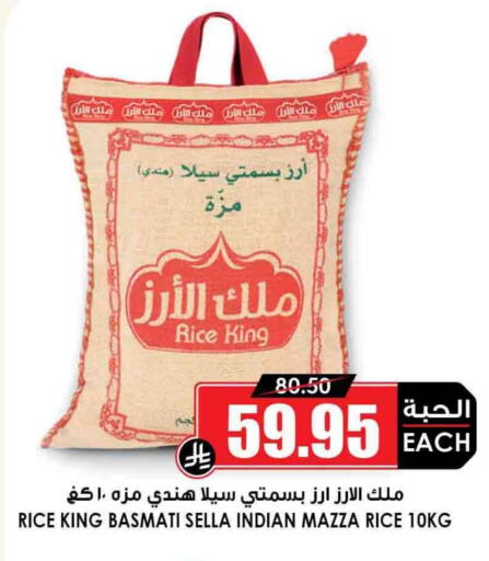 Sella / Mazza Rice available at Prime Supermarket in KSA, Saudi Arabia, Saudi - Ta'if