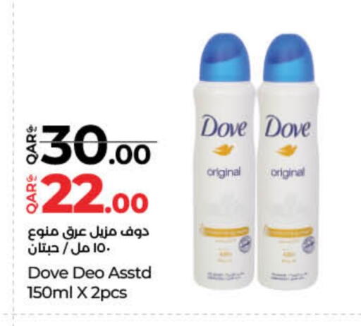 دوف available at لولو هايبرماركت in قطر - الشحانية
