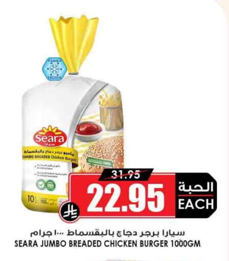 سيارا برجر دجاج available at أسواق النخبة in مملكة العربية السعودية, السعودية, سعودية - سكاكا