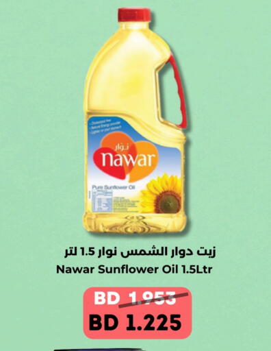 نوار زيت دوار الشمس available at رويان ماركت in البحرين
