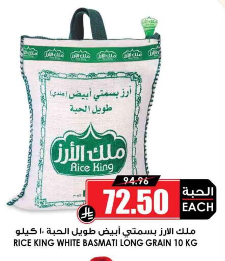 Basmati / Biryani Rice available at Prime Supermarket in KSA, Saudi Arabia, Saudi - Ta'if