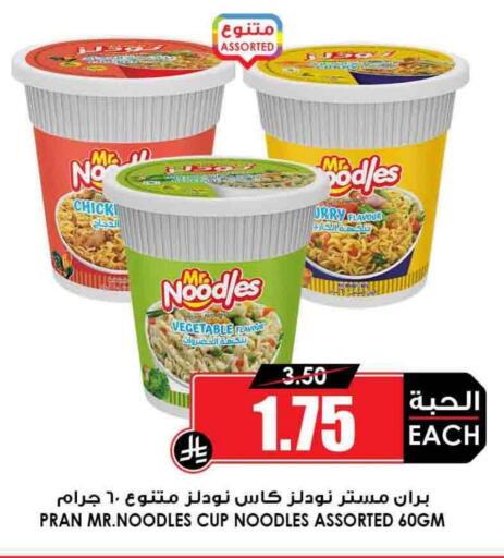 PRAN Instant Cup Noodles available at Prime Supermarket in KSA, Saudi Arabia, Saudi - Khafji
