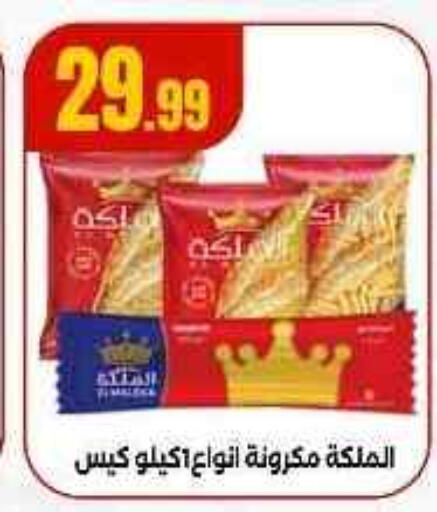 Pasta available at MartVille in Egypt - Cairo