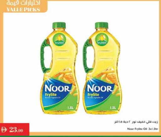 نور available at إسطنبول سوبرماركت in الإمارات العربية المتحدة , الامارات - رَأْس ٱلْخَيْمَة