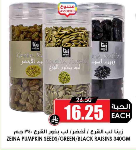 الفواكه المجففة و التمور in أسواق النخبة, المملكة العربية السعودية Offers - المملكة العربية السعودية Pumpkin available at أسواق النخبة in مملكة العربية السعودية, السعودية, سعودية - الزلفي