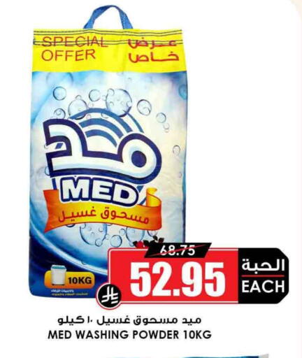 Detergent available at Prime Supermarket in KSA, Saudi Arabia, Saudi - Khafji