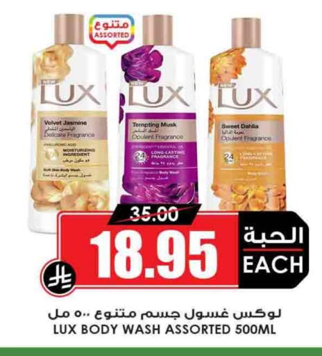 LUX available at Prime Supermarket in KSA, Saudi Arabia, Saudi - Bishah