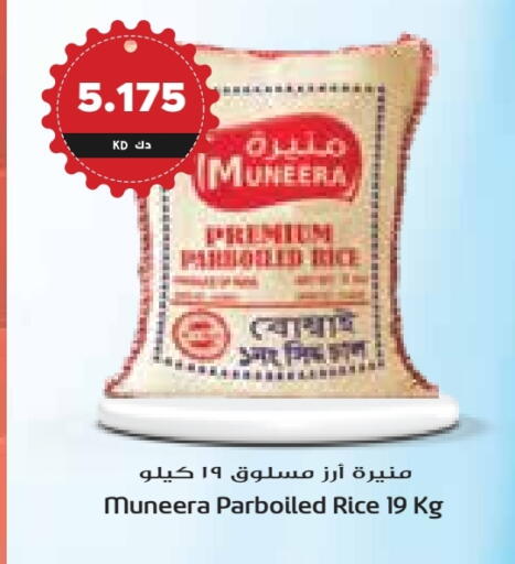أرز مسلوق جزئيًا available at جراند كوستو in الكويت - محافظة الأحمدي