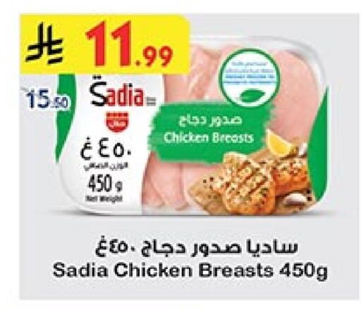 SADIA Chicken Breast available at Bin Dawood in KSA, Saudi Arabia, Saudi - Ta'if