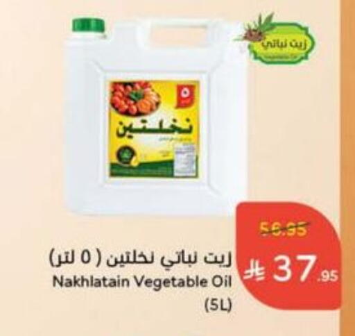 Nakhlatain Vegetable Oil available at Hyper Panda in KSA, Saudi Arabia, Saudi - Abha