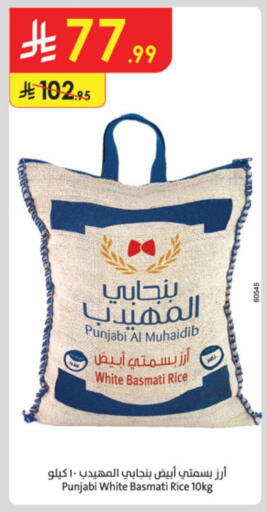 أرز بسمتي / برياني available at الدانوب in مملكة العربية السعودية, السعودية, سعودية - حائل‎