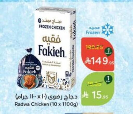 FAKIEH Frozen Whole Chicken available at Hyper Panda in KSA, Saudi Arabia, Saudi - Najran