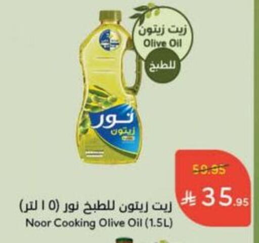 NOOR Olive Oil available at Hyper Panda in KSA, Saudi Arabia, Saudi - Hafar Al Batin