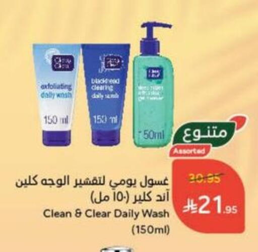CLEAN& CLEAR Face Wash available at Hyper Panda in KSA, Saudi Arabia, Saudi - Hail