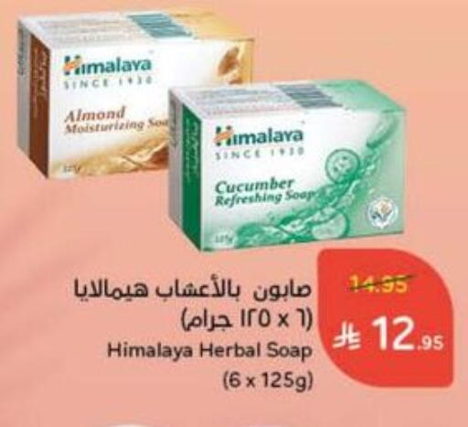 HIMALAYA available at Hyper Panda in KSA, Saudi Arabia, Saudi - Mahayil