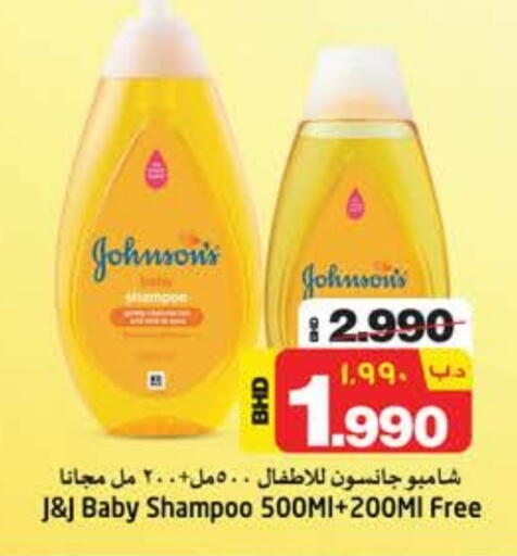 جونسونز available at نستو in البحرين