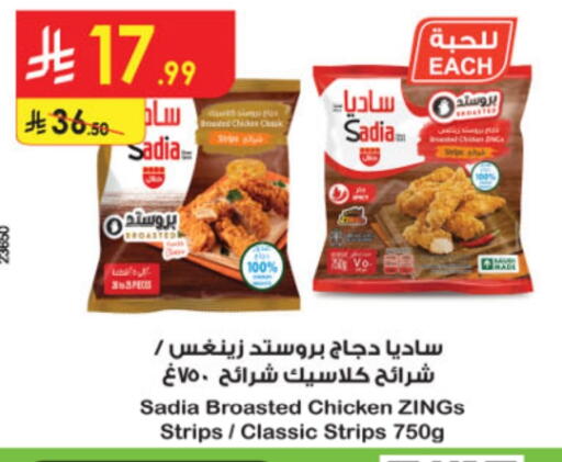 ساديا  شرائح الدجاج available at الدانوب in مملكة العربية السعودية, السعودية, سعودية - حائل‎