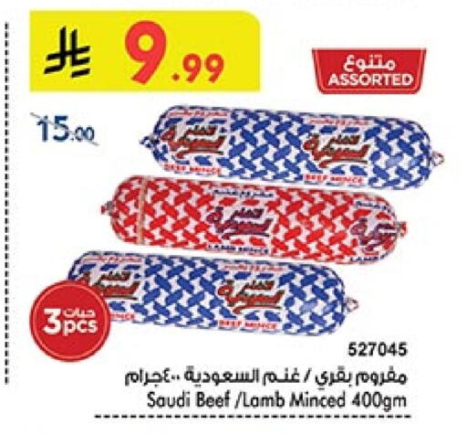 اللحوم المجمدة in بن داود, المملكة العربية السعودية Offers - المملكة العربية السعودية حم بقرى available at بن داود in مملكة العربية السعودية, السعودية, سعودية - الطائف