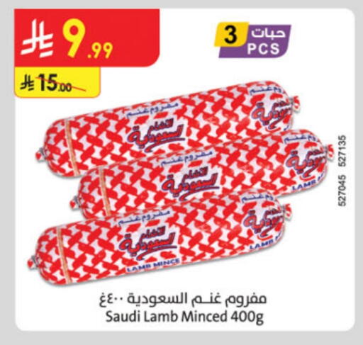 اللحوم المجمدة in الدانوب, المملكة العربية السعودية Offers - المملكة العربية السعودية available at الدانوب in مملكة العربية السعودية, السعودية, سعودية - الطائف