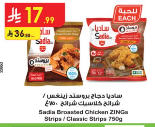 ساديا  شرائح الدجاج available at الدانوب in مملكة العربية السعودية, السعودية, سعودية - مكة المكرمة